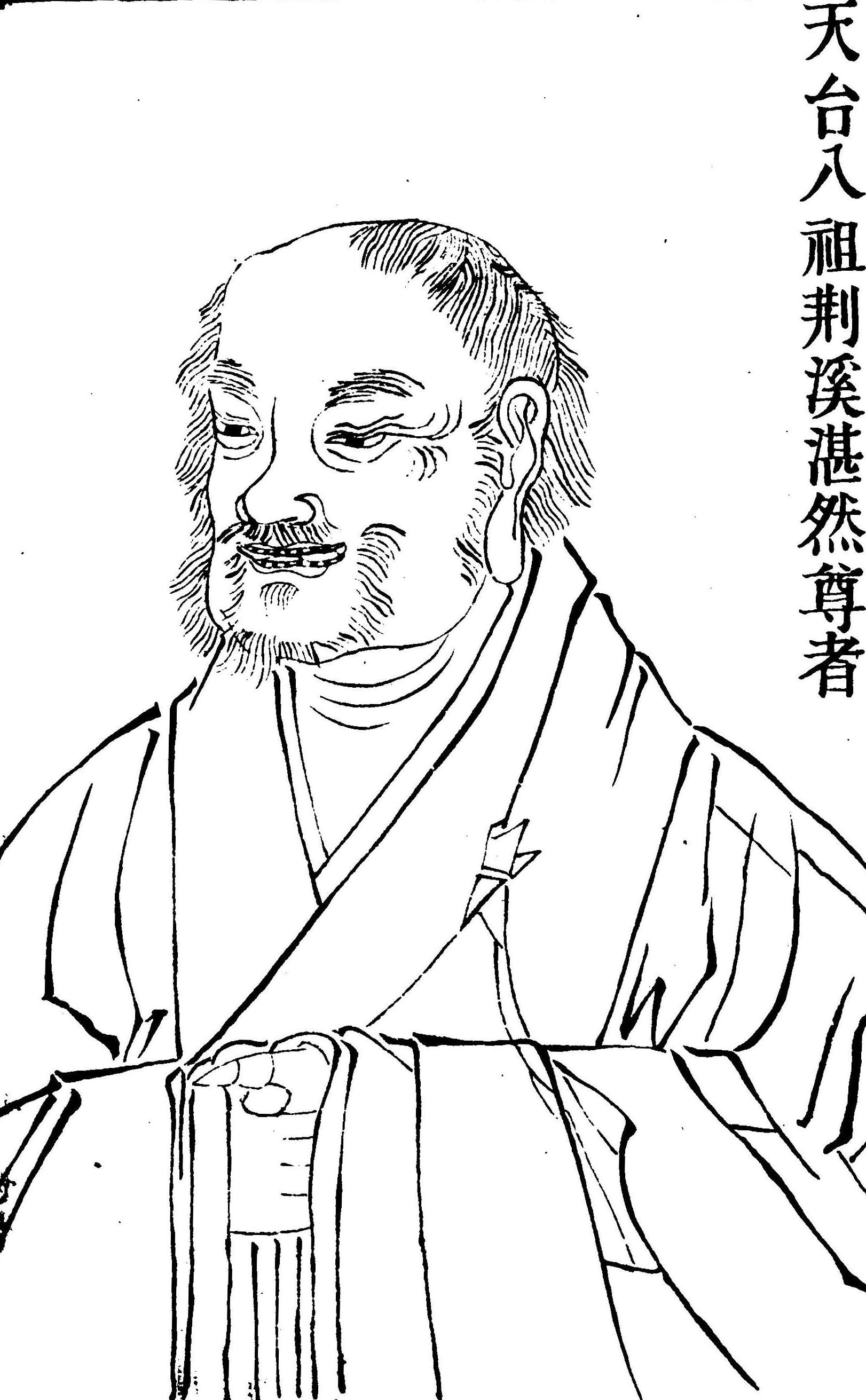 湛然
